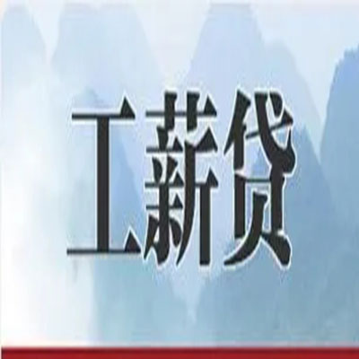 商都公积金负债整合怎么办理，公积金贷款的负债率