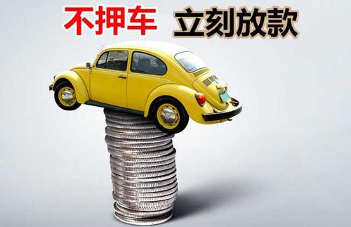 商都押证不押车贷款看征信吗？押证不押车贷款公司哪家更便宜？