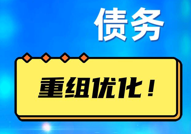 商都探索你的公积金贷款潜力：债务整合与贷款机会