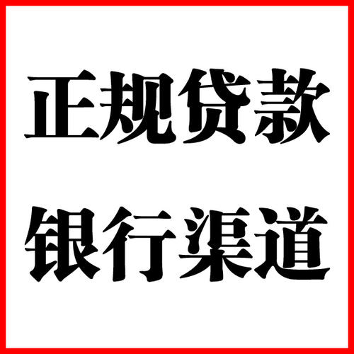 商都负债过高可以申请商都房屋抵押贷款吗?如何申请?